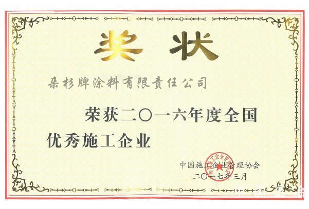 全國優秀企業