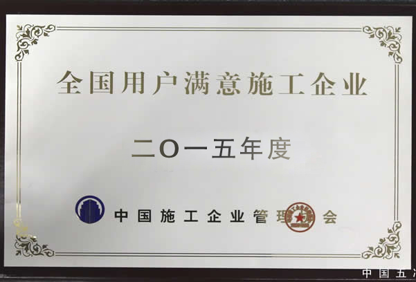 全國用戶滿意企業