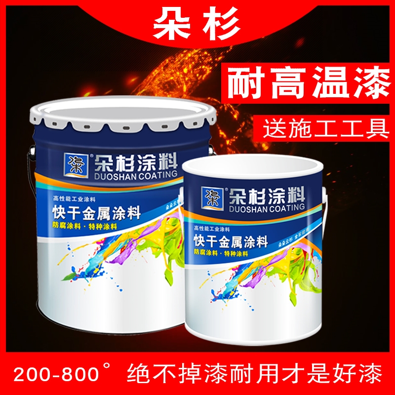 耐高溫漆